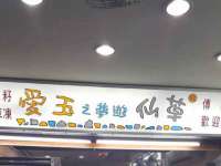 淮安春之宇网络科技有限公司